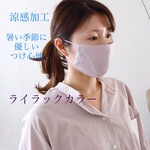 〔夏用涼感〕肌に優しい立体マスク＊ライラック（大人用）