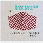 夏用マスク　蒸れない　夏マスク　市松模様　フィルターポケット　手ぬぐい