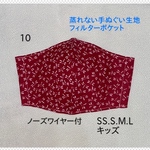 夏用　蒸れない　マスク　紅トンボ　フィルターポケット　手ぬぐい