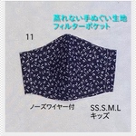 夏用マスク　蒸れない　マスク　トンボ紺　フィルターポケット　手ぬぐい