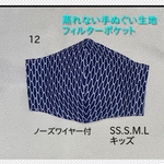 夏用マスク　蒸れない　マスク　網代　フィルター対応　手拭い　ノーズワイヤー