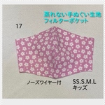 夏用マスク　蒸れない　マスク　ピンク　花柄　フィルター対応　てぬぐい