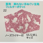 夏用マスク　蒸れない　夏マスク　フィルターポケット　ノーズワイヤー　手ぬぐい