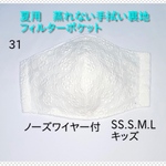 夏用マスク　蒸れないマスク　フィルターポケット　ノーズワイヤー付　手ぬぐい