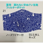 夏用マスク　蒸れないマスク　フィルターポケット　ノーズワイヤー　瓢箪　手ぬぐい
