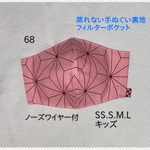 夏用マスク　蒸れないマスク　フィルターポケット　ピンク麻の葉　手ぬぐい