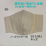 夏用マスク　蒸れない　サンドベージュ　レース フィルターポケット　手拭い
