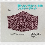 夏用マスク　蒸れない　マスク　桜エンジ　和柄　フィルターポケット　手ぬぐい