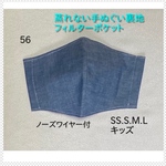 蒸れない　マスク　ダンガリーB フィルターポケット　手ぬぐい