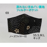蒸れないマスク　　和　フィルターポケット付き　手ぬぐい
