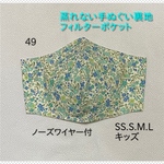 蒸れない　マスク　ブルー花柄　フィルター対応　蒸れないマスク