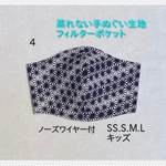 夏用マスク　蒸れない　マスク　フィルター　手ぬぐい　麻の葉柄