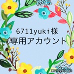 6711yuki様専用