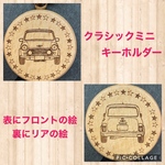 【送料無料】クラシックミニ木製キーホルダー