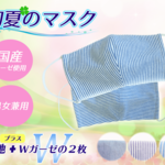 【2枚1組】ダブルガーゼの4枚仕立て☆大きめ大人用♪ダブルガーゼマスク