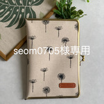 seom0705様専用 Mサイズ用 母子手帳ケース コンパクト がま口 わたげ シンプル