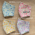 【お値引きしました(⸝ᵕᴗᵕ⸝⸝)】涼しくて軽やかリップルコットンマスク(保冷剤・フィルターも入れられるリップル素材の立体マスク・ノーズワイヤー入り)