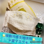 ⭐️接触冷感生地使用⭐️＊大きなお花レース🌼が涼しげな＊お仕事でも使えそうな女性用夏マスク＊