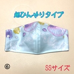 子供用SSサイズ★超！接触冷感★手作り立体マスク【sea】⑥