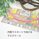 除菌できるマスクケース/ねこ電車