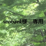 seobaek様　専用