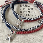 【お客様　ご注文】メンズ　アンクレット　チャーム無し
