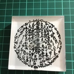 天符判（直径約5.5cm）