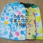 🎈ふわもこ3枚組  ２重タオルエプロン お食事エプロン おりこうエプロン ２重エプロン       