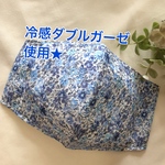 ★接触冷感ダブルガーゼ 使用★ ブルー小花柄　大人用　マスク　大きめ　立体