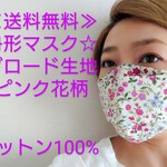 舟形マスク☆ブロード生地ピンク花柄
