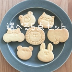 クッキー型 動物 選べる5点セット