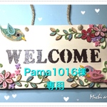 ペーパークイリングのwelcomeボード(専用ページ)