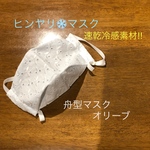 【サイズ選べる】ヒンヤリマスク　コットンレース　オリーブ　速乾冷感素材