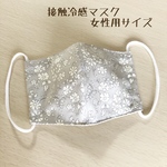 夏用　速乾　軽いつけ心地　リバティ立体マスク　接触冷感マスク　通気性もいいです　女性用サイズ　リバティタナローン