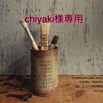 chiyaki様専用　虫よけカバー ペイントリメイク 2020.5