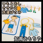 モンテッソーリ ひもとおし 洗濯ばさみ 着せ替え【知育玩具 保育教材 幼稚園】
