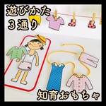 モンテッソーリ ひもとおし 洗濯ばさみ 着せ替え【知育玩具 保育教材 幼稚園】