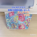   [送料無料]  ひんやりマスク　花火　水色　浴衣マスク　小さめ