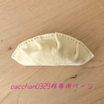 pacchan0329様専用ページ