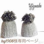 hy1908様専用ページ