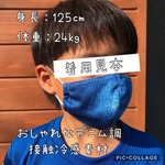 【再販】小学生用：接触冷感素材のデニム調立体マスク⭐︎男の子・子ども・キッズ・かっこいい・布マスク・夏マスク・夏用・ひんやり・クール
