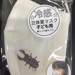 （子供用）冷感タイプ立体マスク【クワガタ】