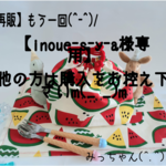 【inoue-s-y-a様専用】◆再販もう一回!!◆★(^.^)食べたいっ!スイカ柄・白🍉お弁当・給食袋&ランチョンマット★楽しいランチタイムを♪
