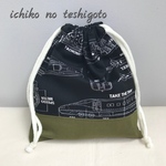 【電車巾着】コップ袋・ランチセット入れ
