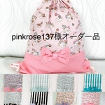 pinkrose137様オーダー品
