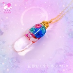 花葬おくすりネックレス