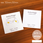 【オーダー 名入れ】アクセサリー台紙　シンプル スクエア型 白