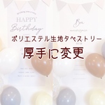 【tapestry】ポリエステル生地＊厚手に変更