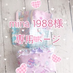 専用ページです♡