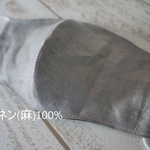メンズサイズ　　リネン(麻)立体マスク　　薄グレー